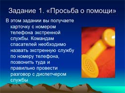 Классный час Чтобы выжить