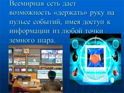Классный час Интернет: да или нет