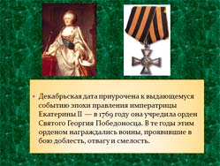 Классный час День героев Отечества 9 декабря