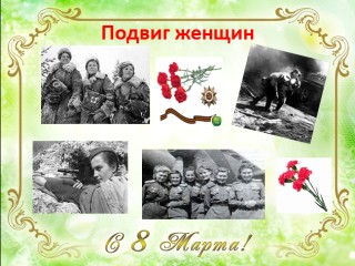 Классный час День, пахнущий мимозой