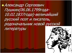 Классный час Детство Пушкина