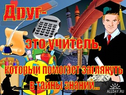 классный час дружба