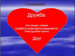 классный час дружба