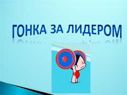 Классный час Счастливый случай - игра