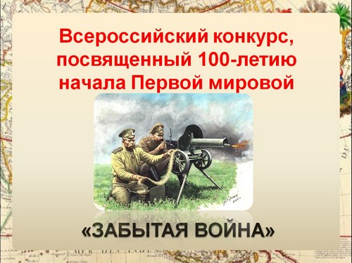 100 лет первой мировой войне презентация