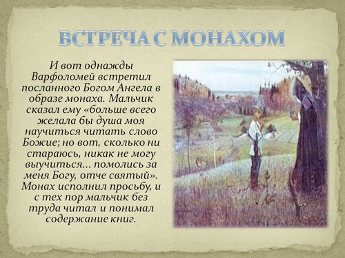 преподобный сергий радонежский презентация