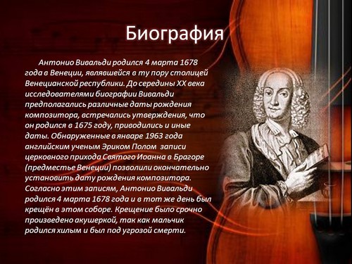 биография вивальди презентация
