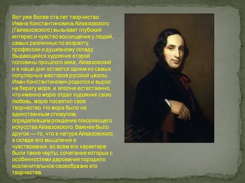 айвазовский презентация скачать бесплатно