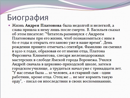 платонов биография презентация