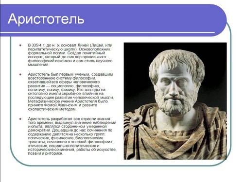 аристотель биография презентация
