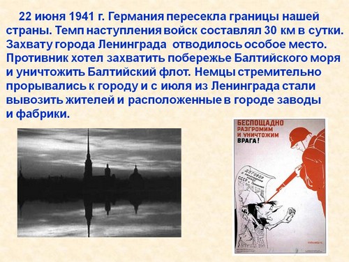блокадный ленинград презентация