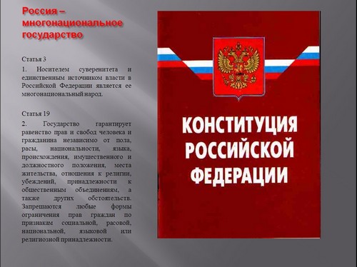 скачать презентацию день единства
