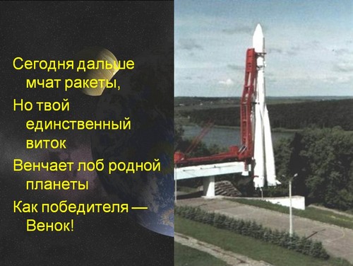 презентация день космонавтики 2 класс