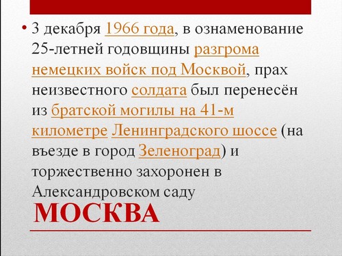 презентация день неизвестного солдата скачать бесплатно