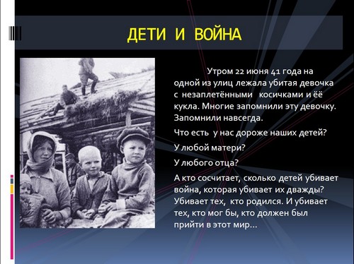 дети сталинграда презентация для начальной школы