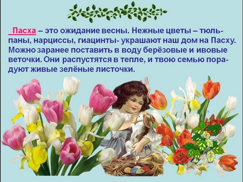 презентация для детей на тему пасха