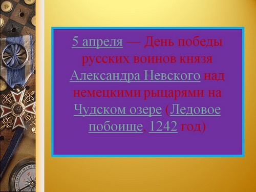 воинская слава россии презентация
