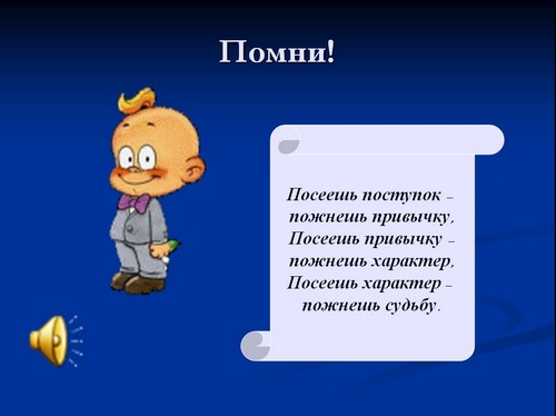 презентация достоинство человека классный час