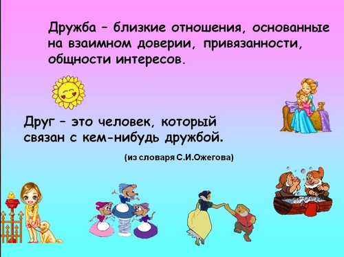 презентация дружба начинается с улыбки