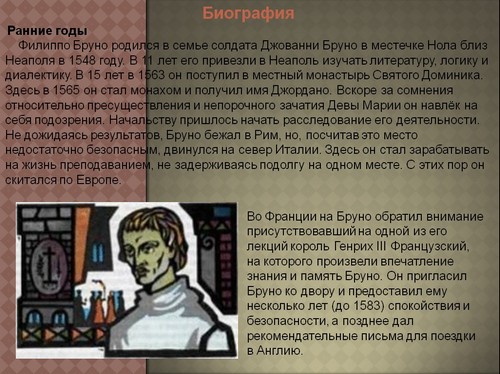 джордано бруно презентация по истории