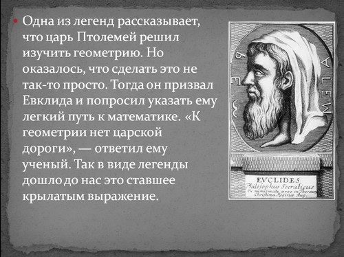 презентация на тему евклид