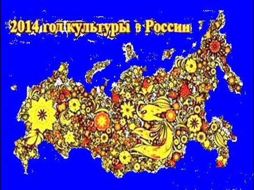 год культуры презентация