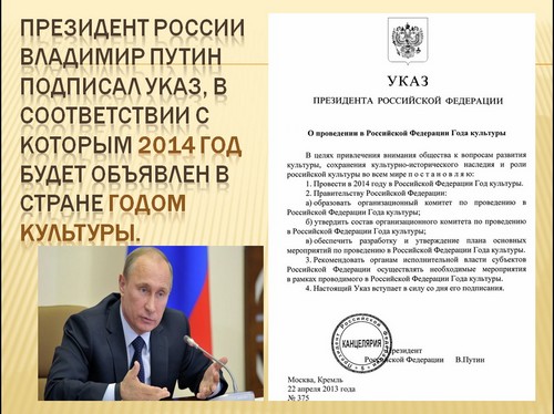 презентация год культуры в россии