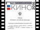 презентация на тему год российского кино