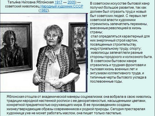 презентация русские художники 20 века
