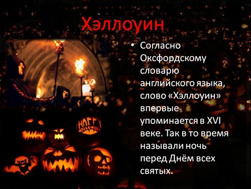 хэллоуин в америке презентация скачать
