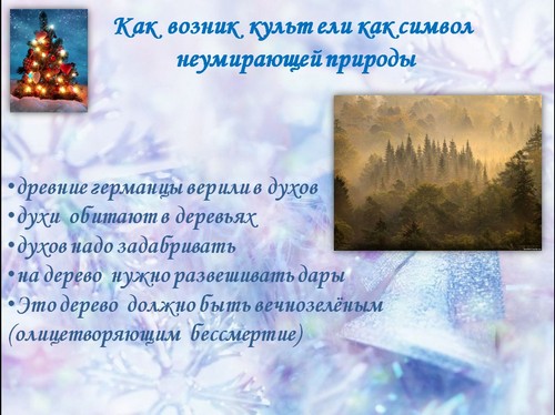 история новогодней елки презентация