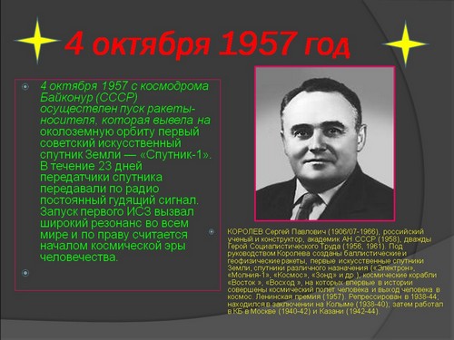 презентация история освоения космоса