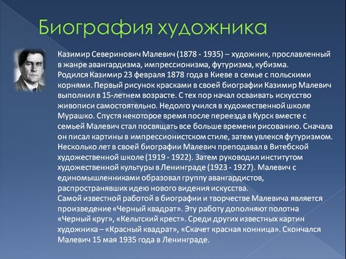 казимир малевич презентации