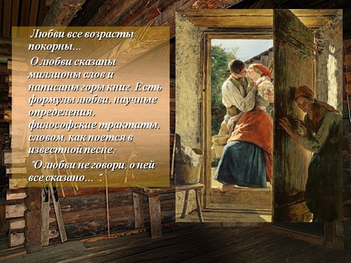 значение слова любовь презентация