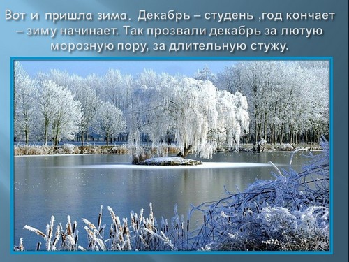 презентация красавица зима