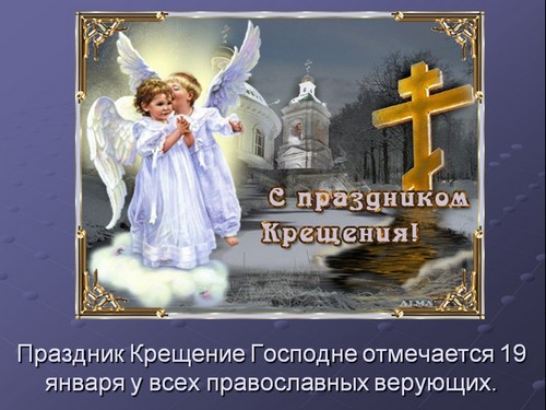 таинство крещения презентация