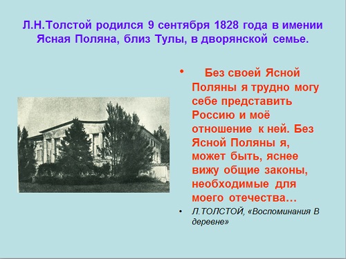 биография толстого 4 класс презентация