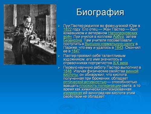 луи пастер презентация