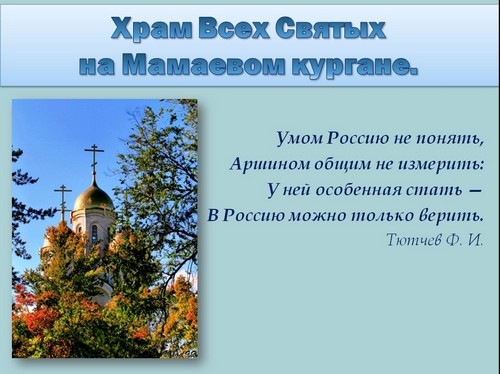 любовь и уважение к отечеству 4 класс презентация