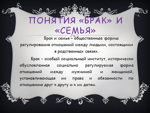 презентация любовь в семье