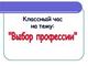 презентация моя будущая профессия