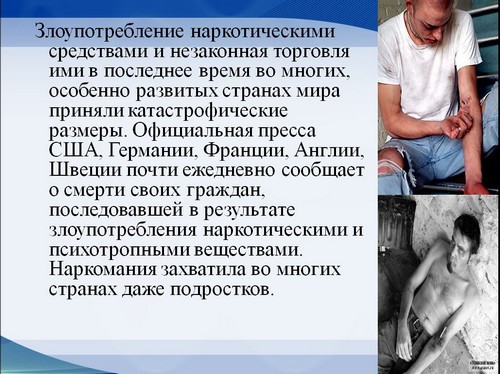 наркотические средства презентация