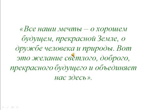 земля наш общий дом презентация