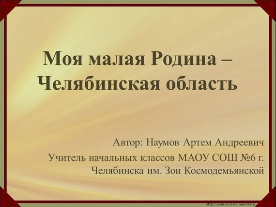 презентация челябинская область