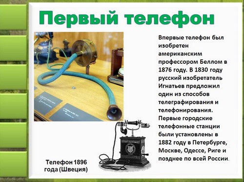 презентация к уроку чтения 3 класс носов телефон