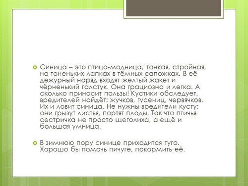 презентация синице
