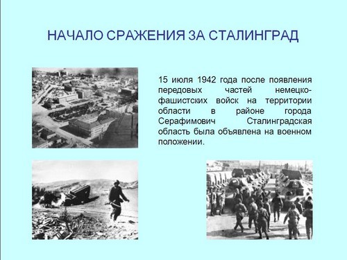 оборона сталинграда презентация скачать