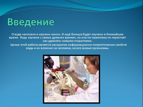 презентация память воды