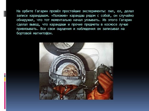 гагарин первый в космосе презентация