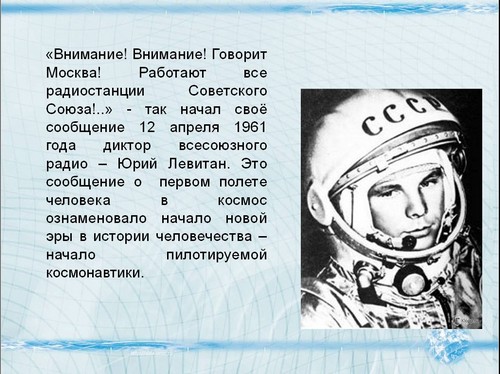 первые полеты в космос презентация
